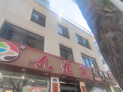 -九道菜有鸡鱼头(石鼓路店)