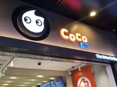 门面-CoCo都可(湖滨银泰店B区店)