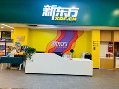 -新东方素质成长中心(金源校区)