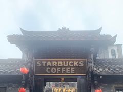 -星巴克臻选(成都宽窄巷子店)