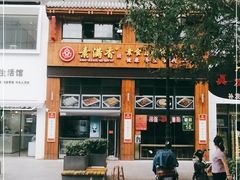 -素满香·素食自助餐(西安·民乐园店)