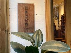 -懒鱼时光馆(沙坪坝店)