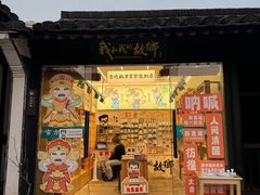 -绍兴鲁迅故里·沈园景区