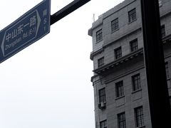 -三号黄浦会Canton Table