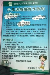 -首都医科大学附属北京儿童医院