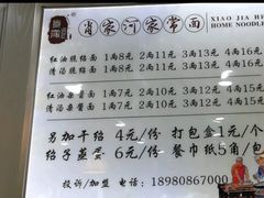 -肖家河家常面(肖家河北街店)