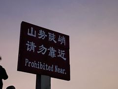 -鬼笑石后山停车场