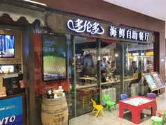 -星伦多 自助料理(圆融店)
