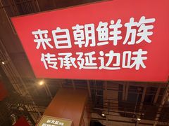 -朴大叔拌饭(上海真如环宇城店)