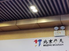 -惠丰涮肉馆(德宝新园店)