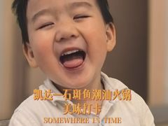 -张凯达·深海石斑鱼潮汕火锅(十五年品牌•虹桥天街店)