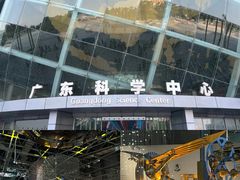 -广东科学中心
