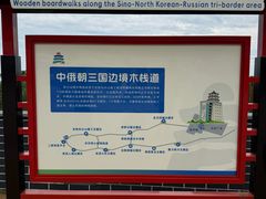 -珲春防川景区