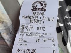 -鸡鸣汤包(红山动物园店)