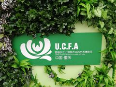 -重庆市江北嘴中央商务区中央公园