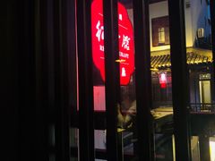 -民国红公馆·秦淮八艳(夫子庙店)