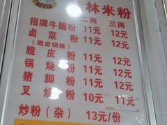 -试试看桂林米粉