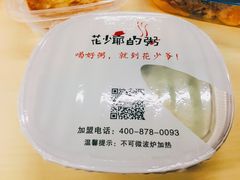 -花少爷的粥(中贸广场店)