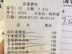 账单-富豪酒家(正大广场店)