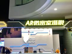 -导眼AR微密室逃脱(万丰海岸城店)