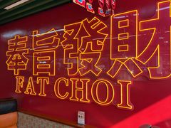 -勇興發港式茶餐厅(江宁店)