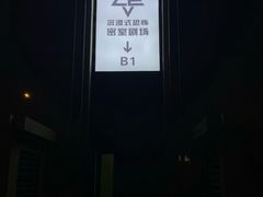 -瞳灵人·沉浸式密室剧场(杭州旗舰店)