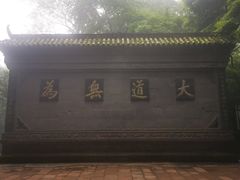 -青城山