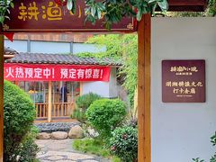 -耕渔小院·湖南鱼鲜(望城店)