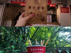 -傅强排骨(成都总店)