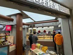 -祥禾饽饽铺·中式糕点(北京来福士店)