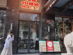 -福苗小骆驼烧烤(大唐不夜城店)