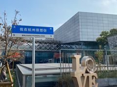 -杭州宝龙艺术中心