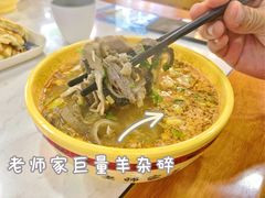 -老师家羊杂碎(延安总店)