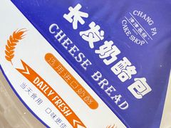 -长发西饼(临顿路店)