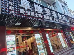 门面-草墩罗非鱼庄•野生菌•腊排骨(七星街上段店)