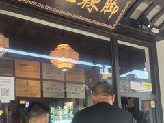 -黎里王记辣脚(黎里总店)