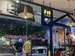 大堂-木屋烧烤(岗顶二店)