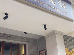 门面-民信老铺(双皮奶博物馆店)