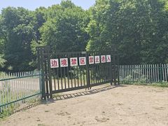 -珲春防川景区