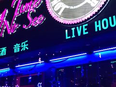 -好久不见网红乐队酒吧(鼓浪屿海底世界店)
