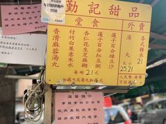 -勤記甜品