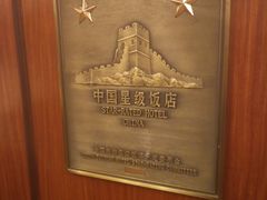 -上海静安宾馆
