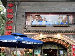 门面-申德勒加油站西餐厅(日坛路总店)