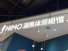 -海马体照相馆(北京朝阳大悦城店)