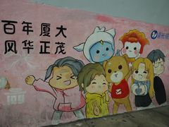 -厦门大学(思明校区)