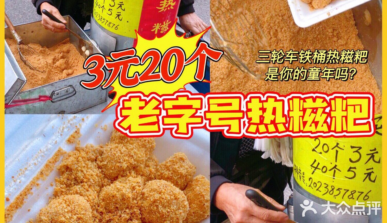 肇庆美食|探店|3元20个老字号热糍粑🉐