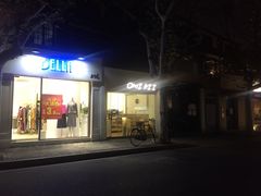 门面-Onirii Coffee(长乐路店)