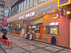 门面-签小二串串火锅(观音桥店)