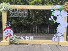 -三坊七巷历史文化街区