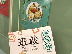 -地茂馆甜品